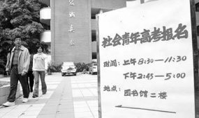 湖南社会考生的学籍档案怎么建立