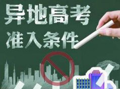 湖南省2021年异地高考报名