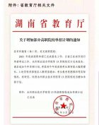 最新消息，湖南省13所高职院校新增了单招计划，总计3820人