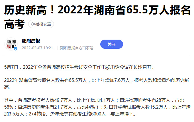 2022年湖南高考报名人数增长